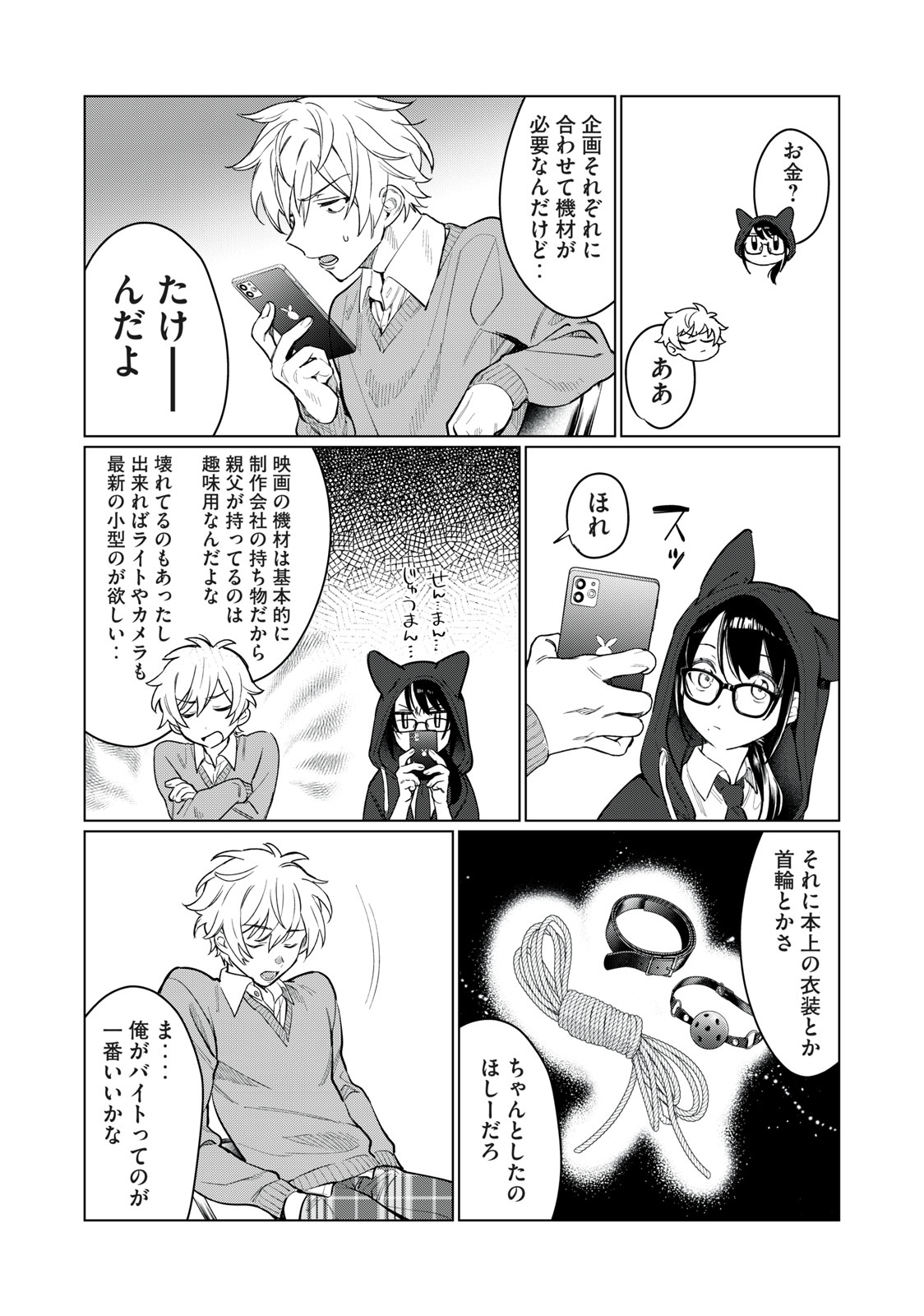 恥じらう君が見たいんだ Chap 7 - Next Chap 8