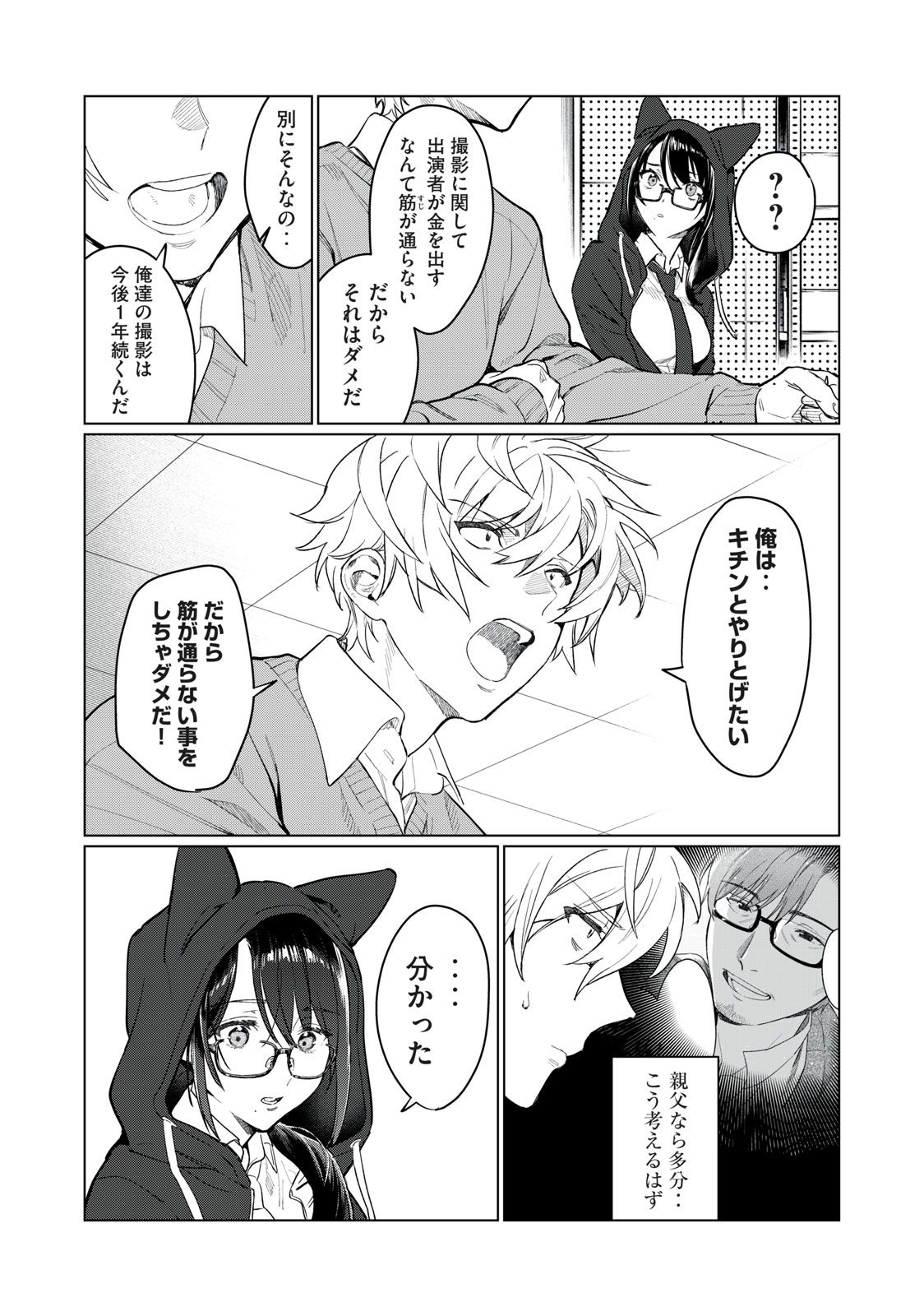 恥じらう君が見たいんだ Chap 7 - Next Chap 8