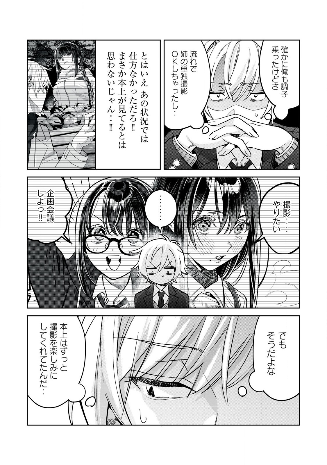恥じらう君が見たいんだ Chap 70.1 - Next Chap 71.1