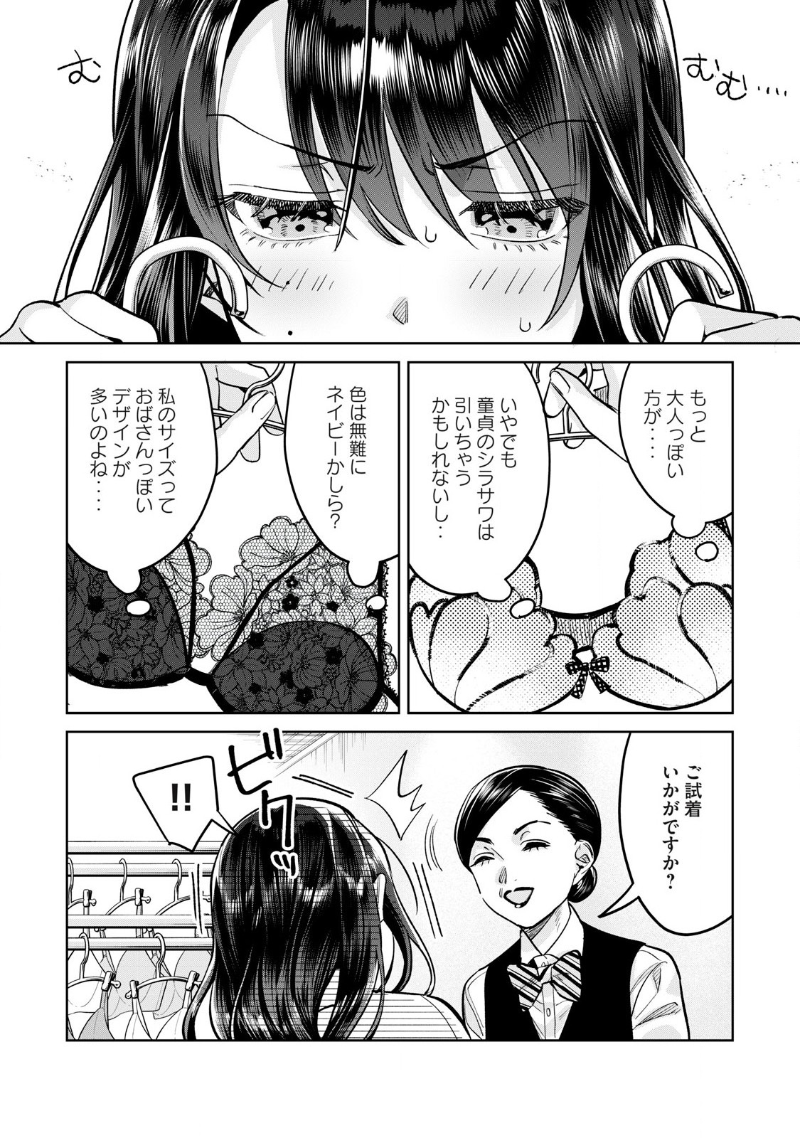 恥じらう君が見たいんだ Chap 70.1 - Next Chap 71.1
