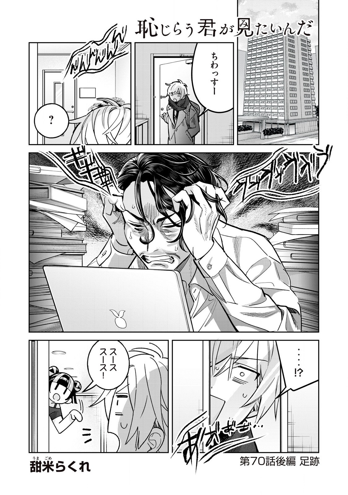 恥じらう君が見たいんだ Chap 70.2 - Next Chap 71.2