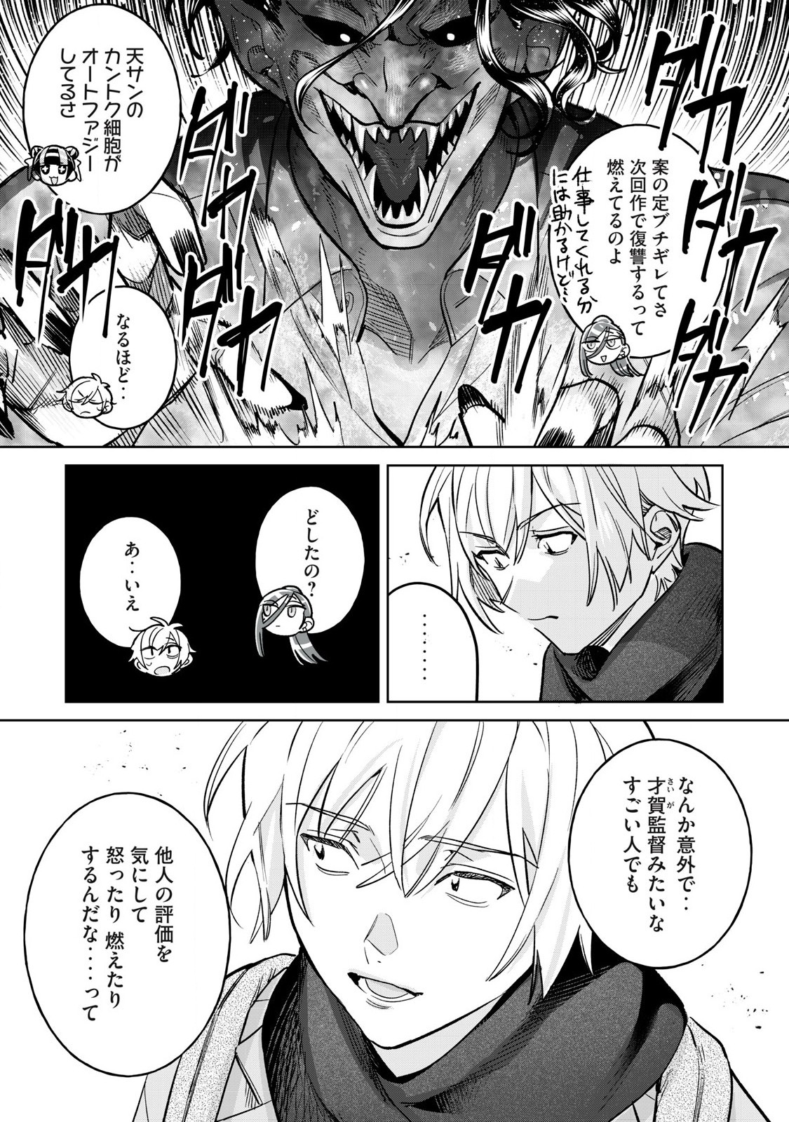 恥じらう君が見たいんだ Chap 70.2 - Next Chap 71.2
