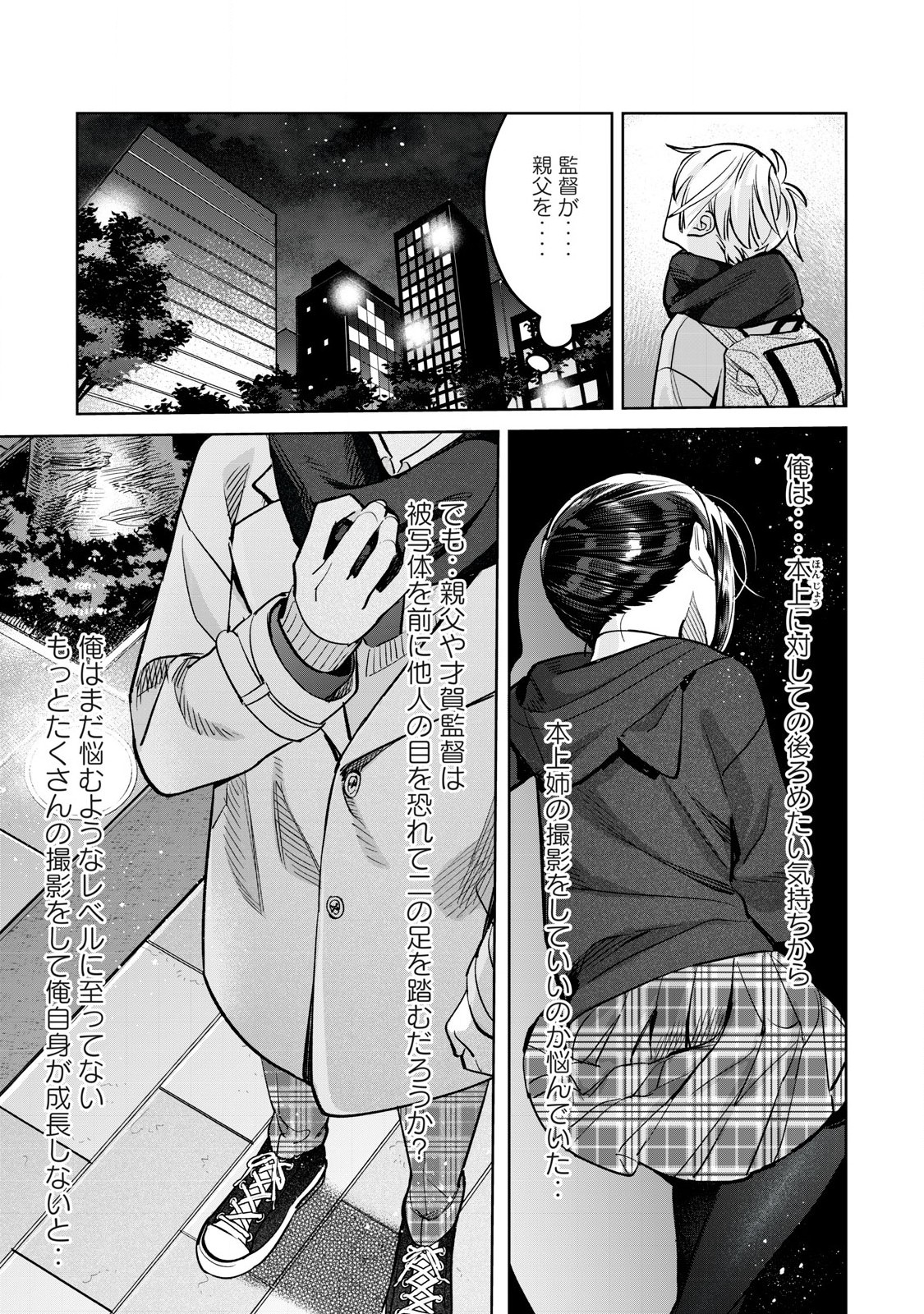 恥じらう君が見たいんだ Chap 70.2 - Next Chap 71.2
