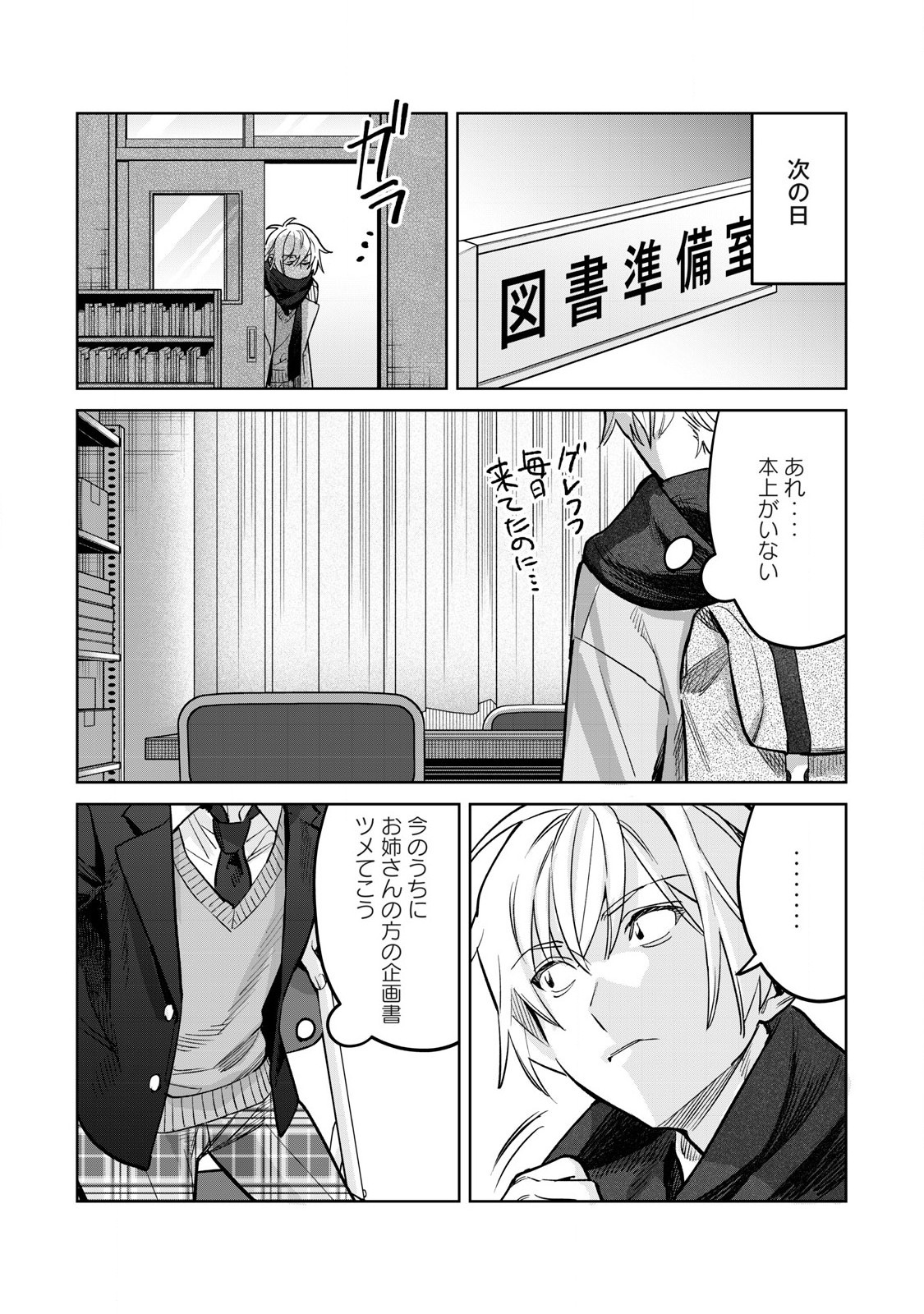 恥じらう君が見たいんだ Chap 70.2 - Next Chap 71.2