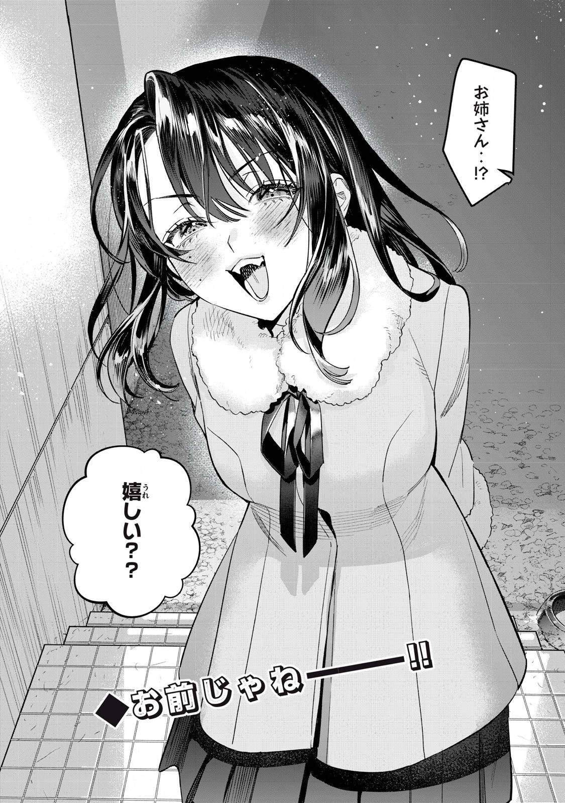 恥じらう君が見たいんだ Chap 71.1 - Next Chap 72.1