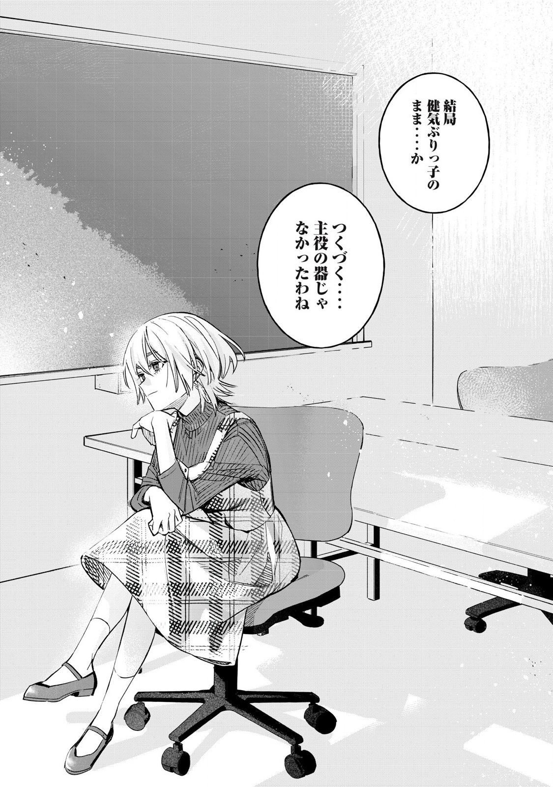 恥じらう君が見たいんだ Chap 71.1 - Next Chap 72.1