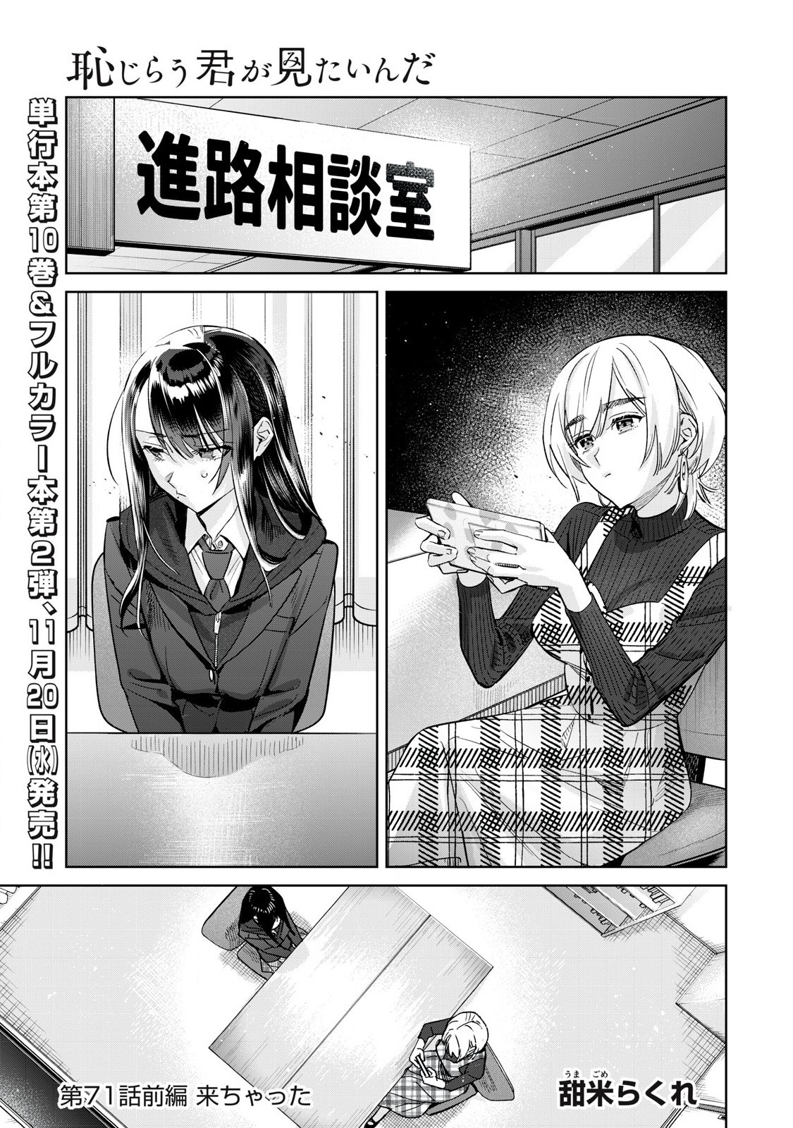 恥じらう君が見たいんだ Chap 71.1 - Next Chap 72.1