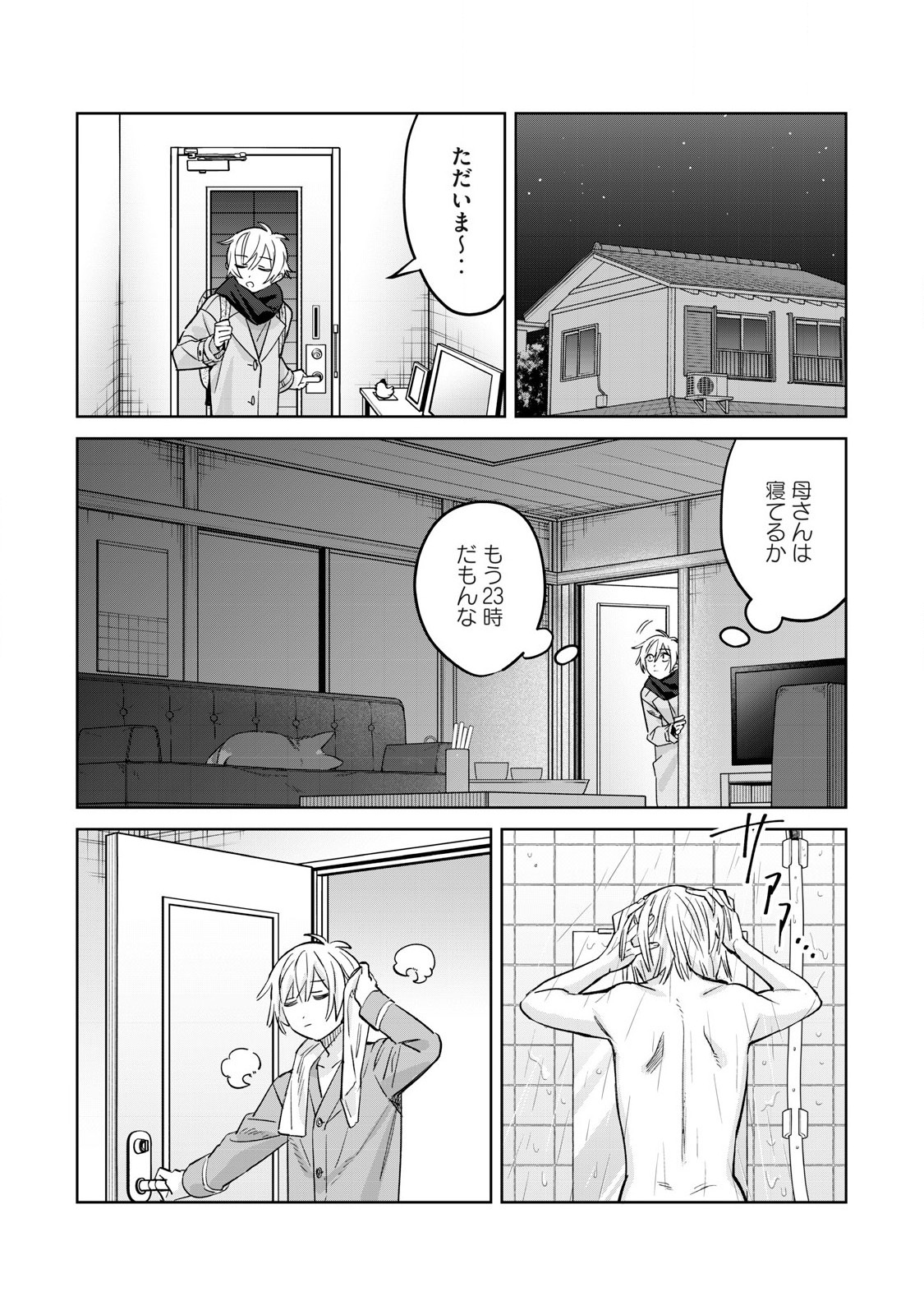 恥じらう君が見たいんだ Chap 71.1 - Next Chap 72.1