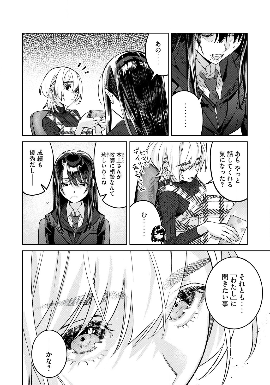 恥じらう君が見たいんだ Chap 71.1 - Next Chap 72.1