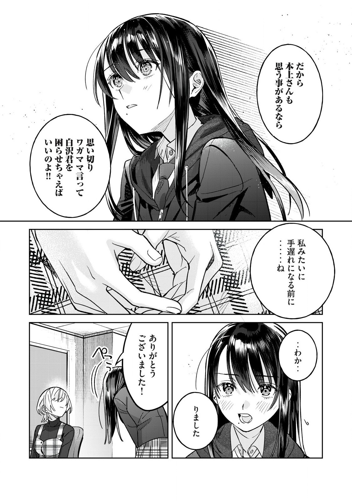 恥じらう君が見たいんだ Chap 71.1 - Next Chap 72.1
