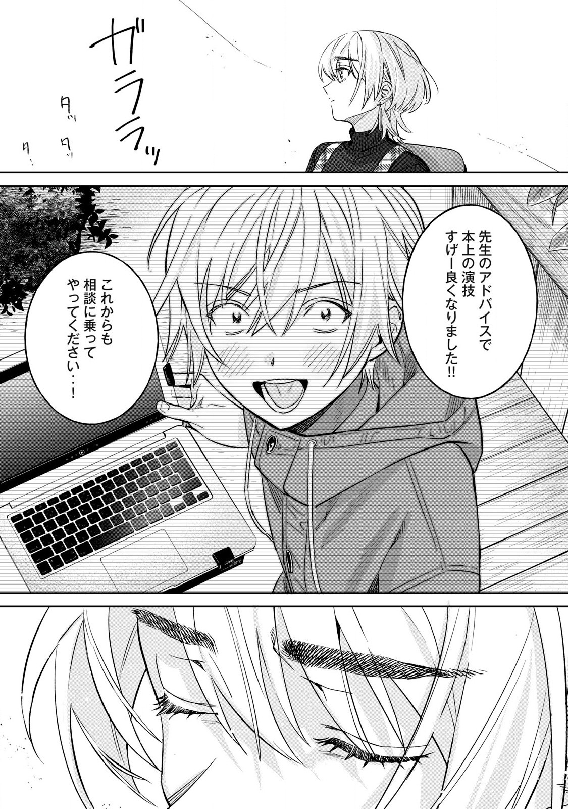 恥じらう君が見たいんだ Chap 71.1 - Next Chap 72.1