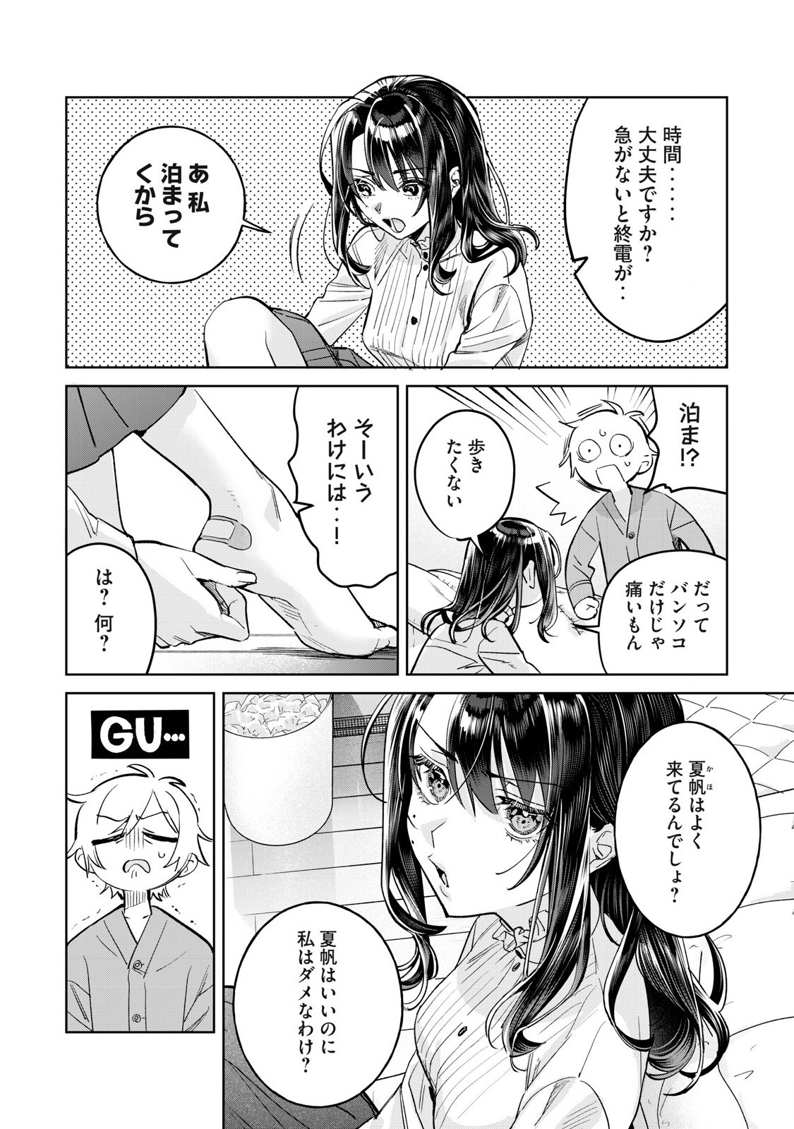恥じらう君が見たいんだ Chap 71.2 - Next Chap 72.2