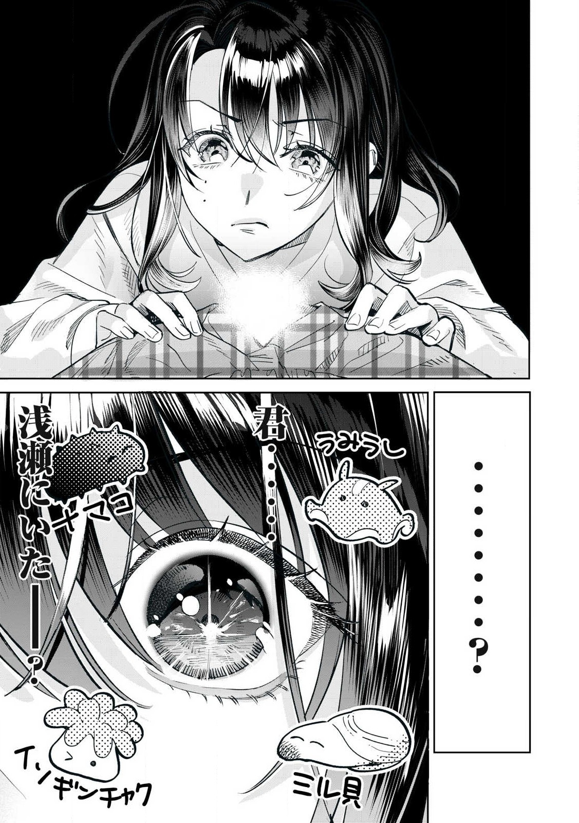 恥じらう君が見たいんだ Chap 72.1 - Next Chap 73.1