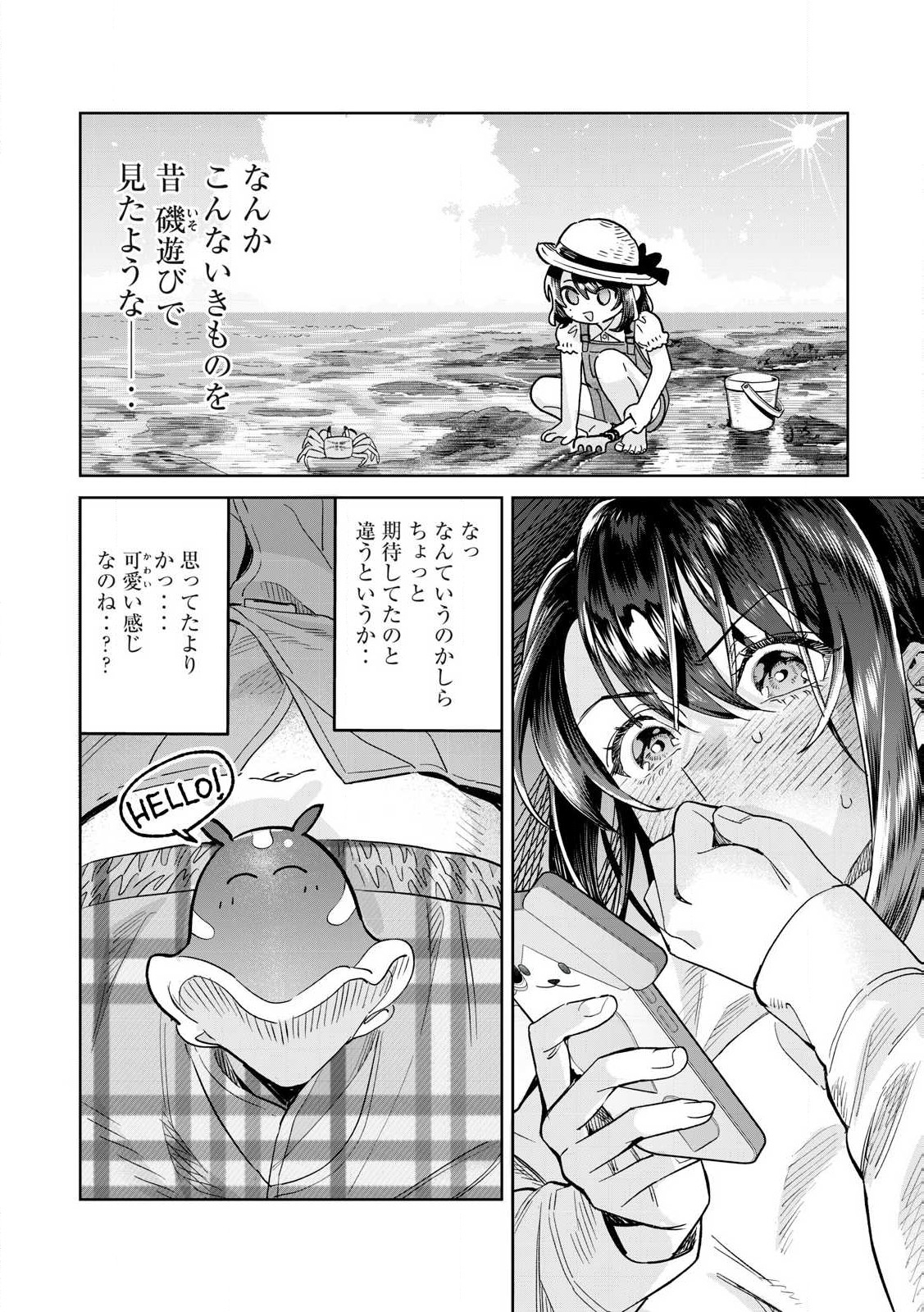 恥じらう君が見たいんだ Chap 72.1 - Next Chap 73.1