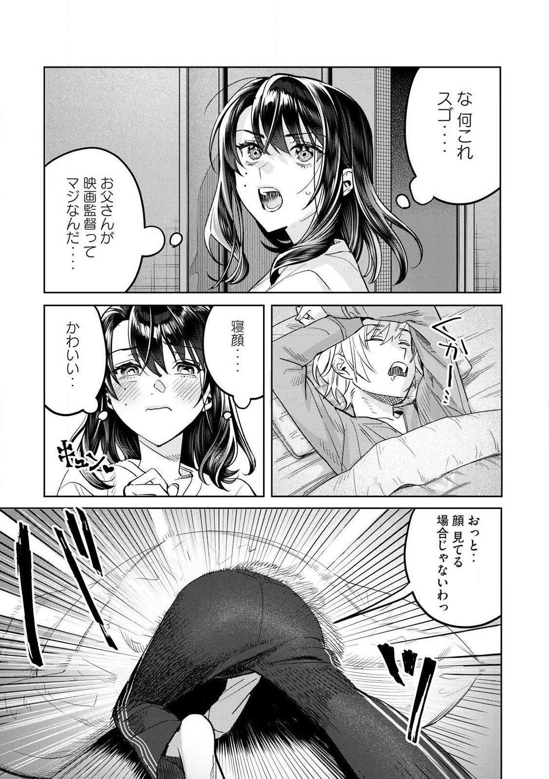 恥じらう君が見たいんだ Chap 72.1 - Next Chap 73.1