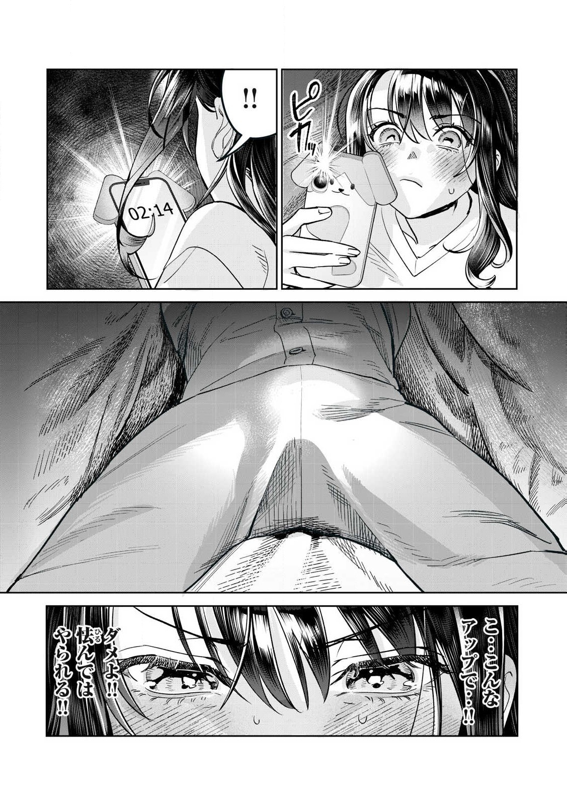 恥じらう君が見たいんだ Chap 72.1 - Next Chap 73.1