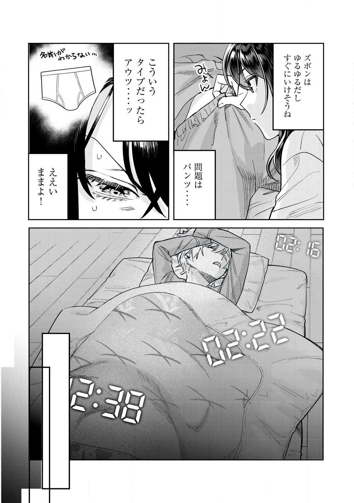 恥じらう君が見たいんだ Chap 72.1 - Next Chap 73.1