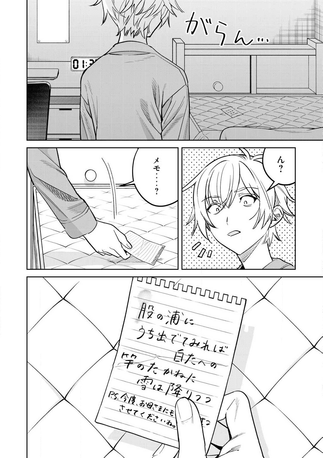 恥じらう君が見たいんだ Chap 72.2 - Next Chap 73.2