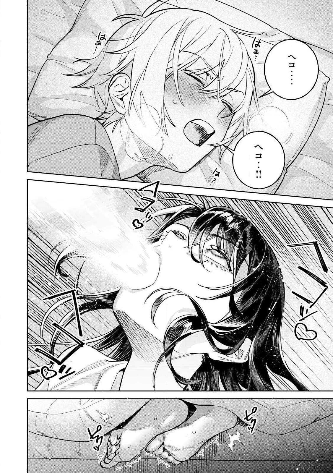 恥じらう君が見たいんだ Chap 72.2 - Next Chap 73.2