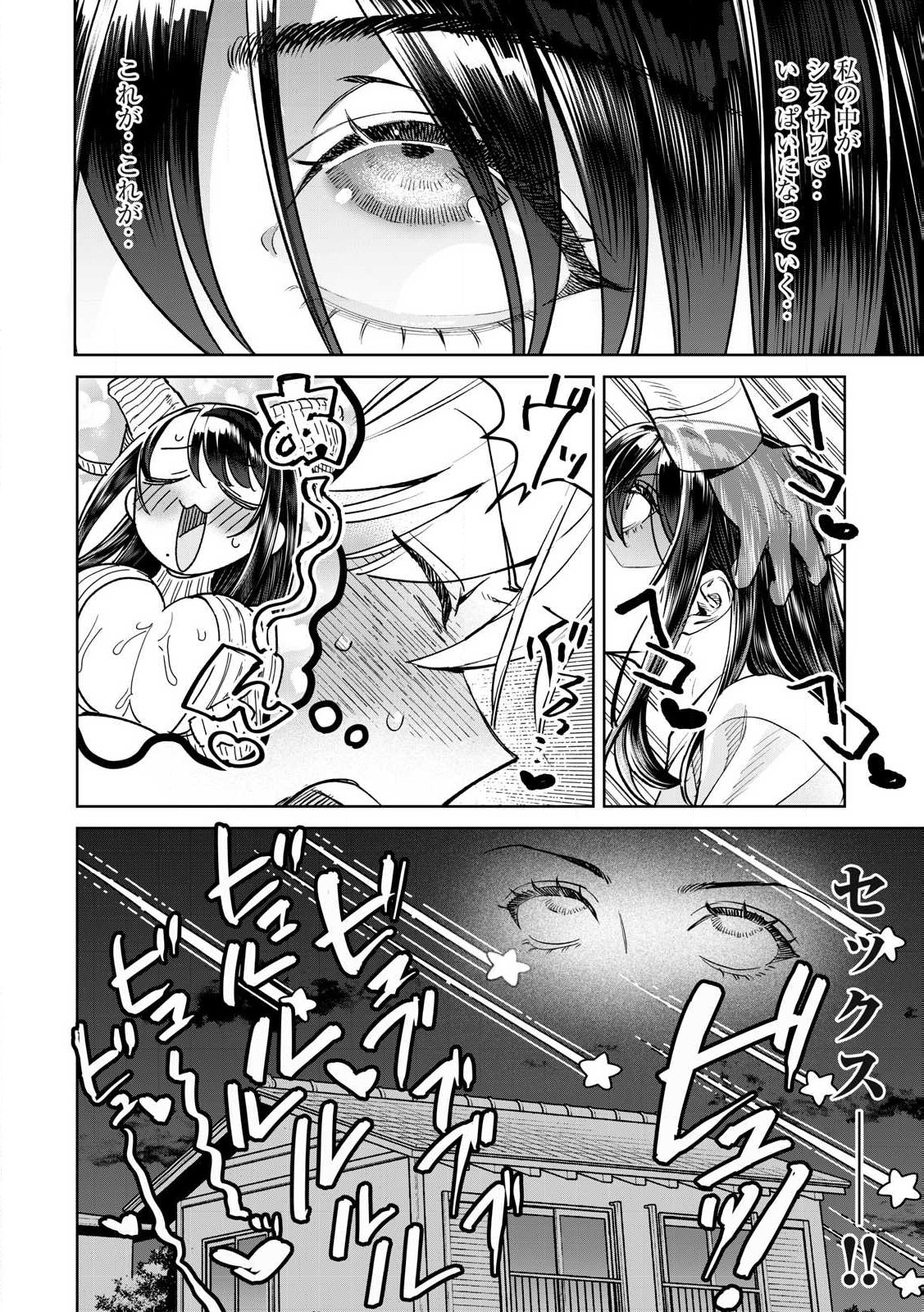 恥じらう君が見たいんだ Chap 72.2 - Next Chap 73.2