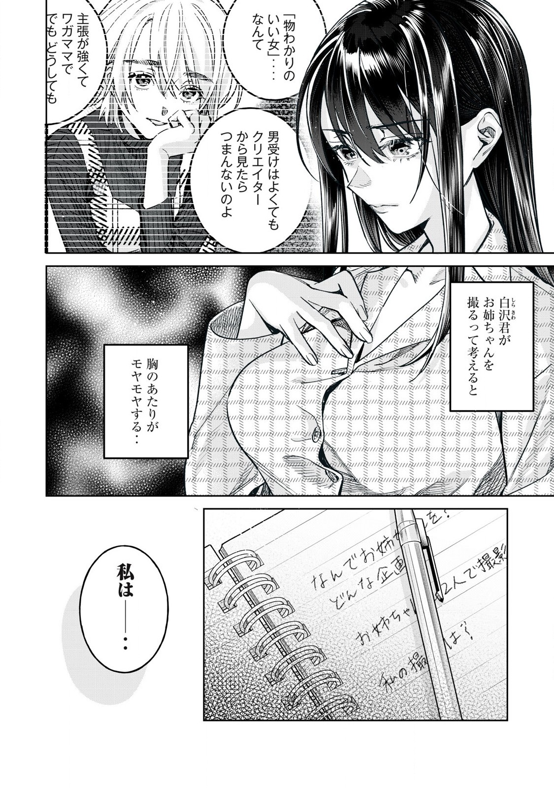 恥じらう君が見たいんだ Chap 73.1 - Next Chap 74.1