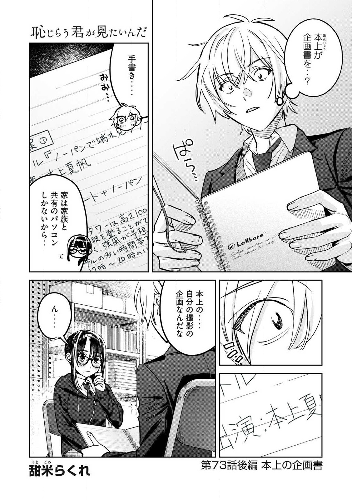 恥じらう君が見たいんだ Chap 73.2 - Next Chap 74.2