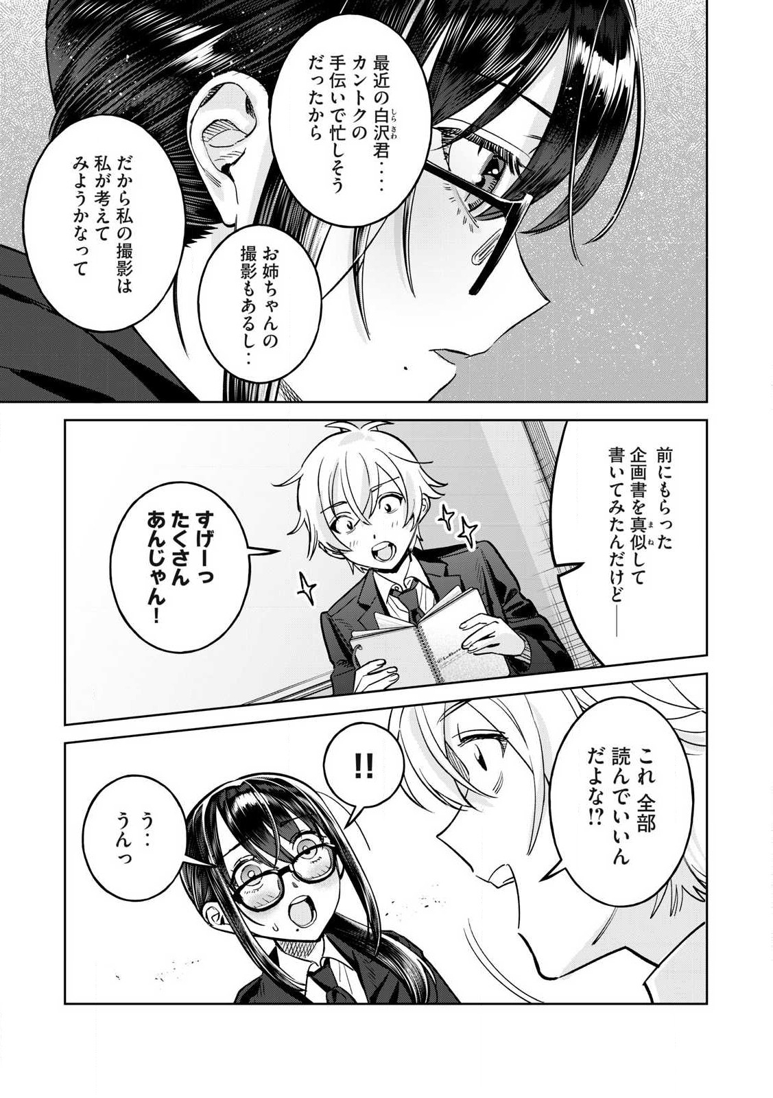 恥じらう君が見たいんだ Chap 73.2 - Next Chap 74.2