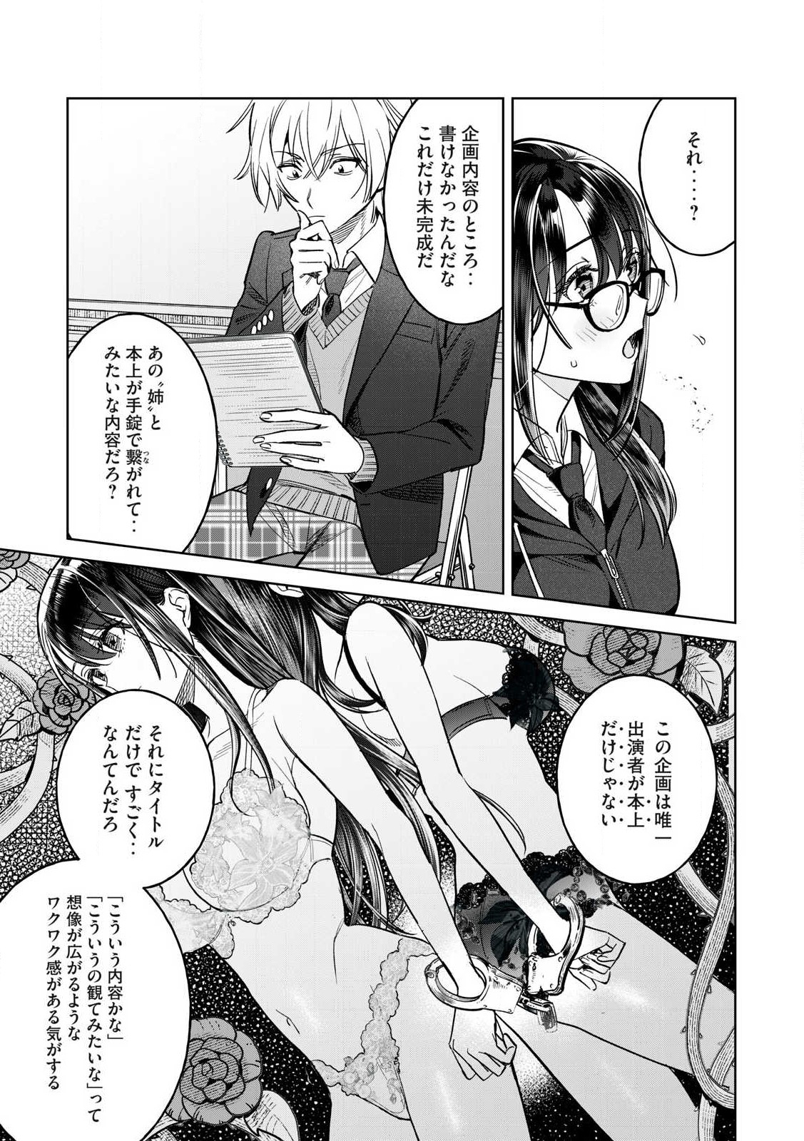 恥じらう君が見たいんだ Chap 73.2 - Next Chap 74.2