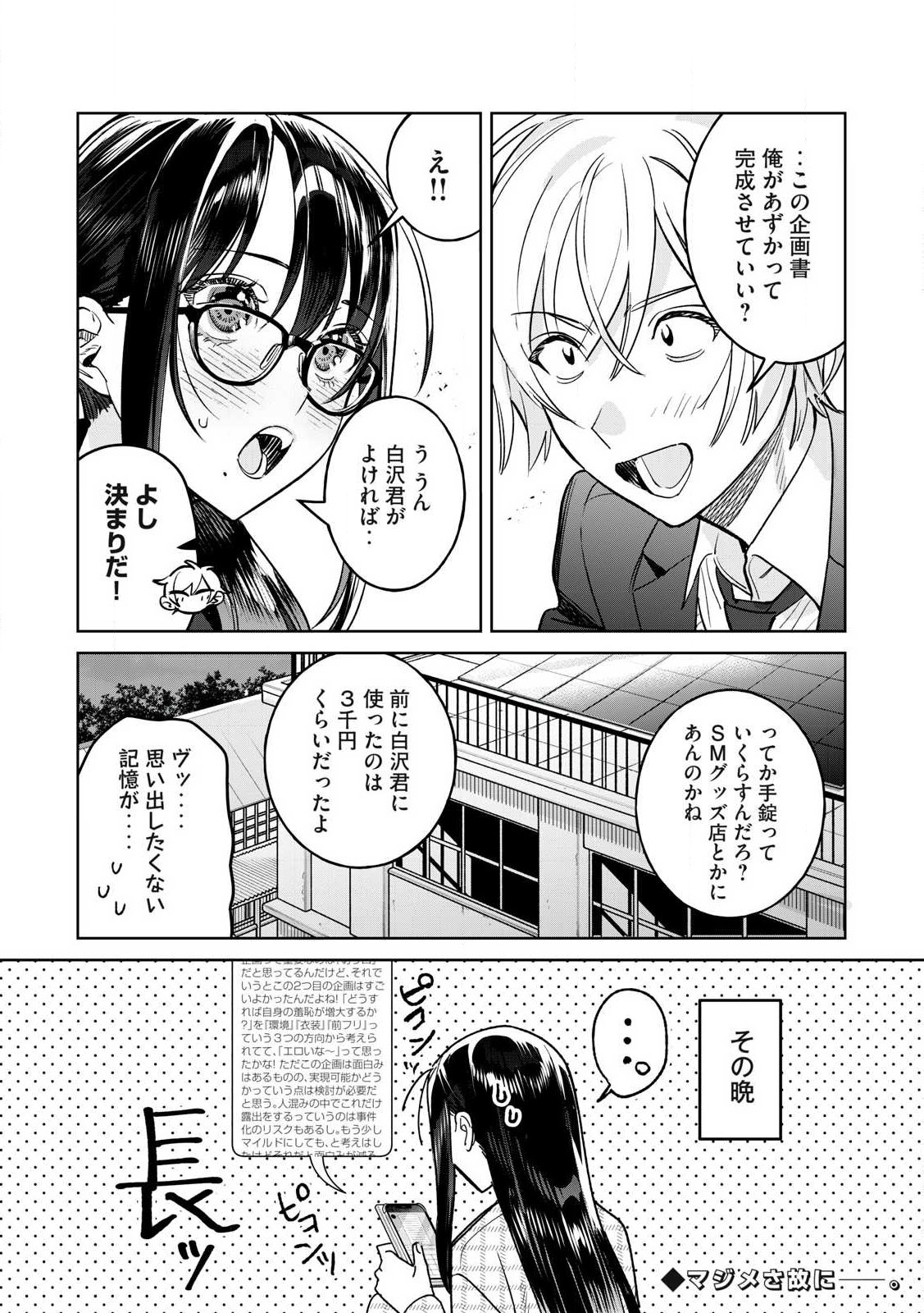 恥じらう君が見たいんだ Chap 73.2 - Next Chap 74.2