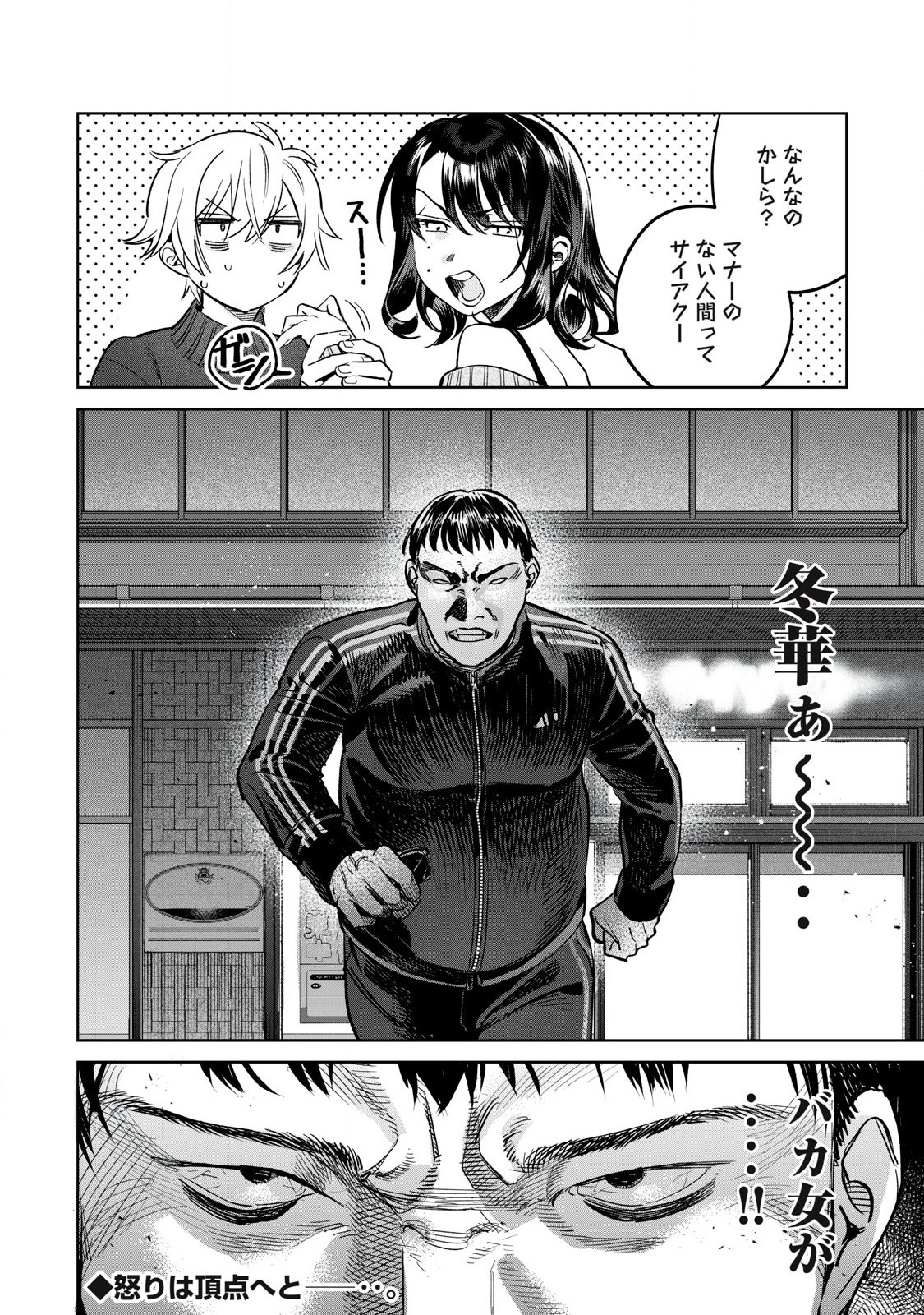 恥じらう君が見たいんだ Chap 74.2 - Next Chap 75.2