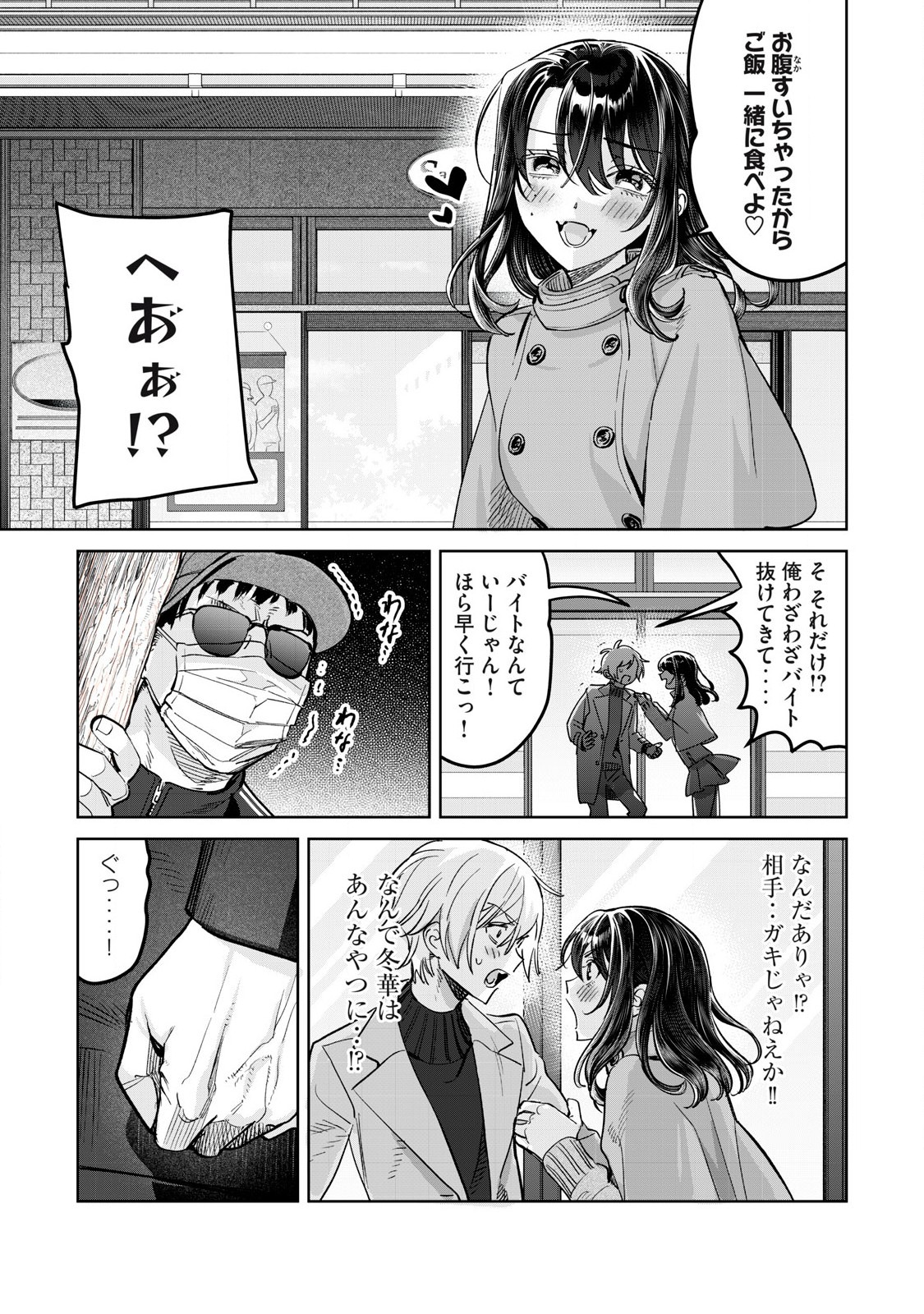 恥じらう君が見たいんだ Chap 74.2 - Next Chap 75.2