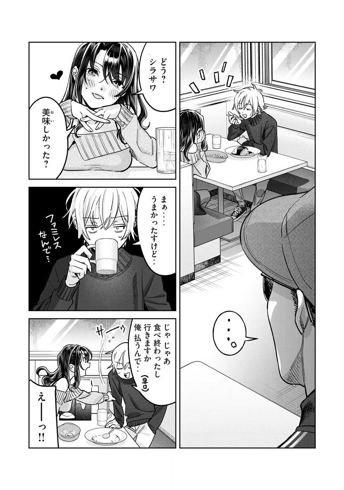 恥じらう君が見たいんだ Chap 74.2 - Next Chap 75.2