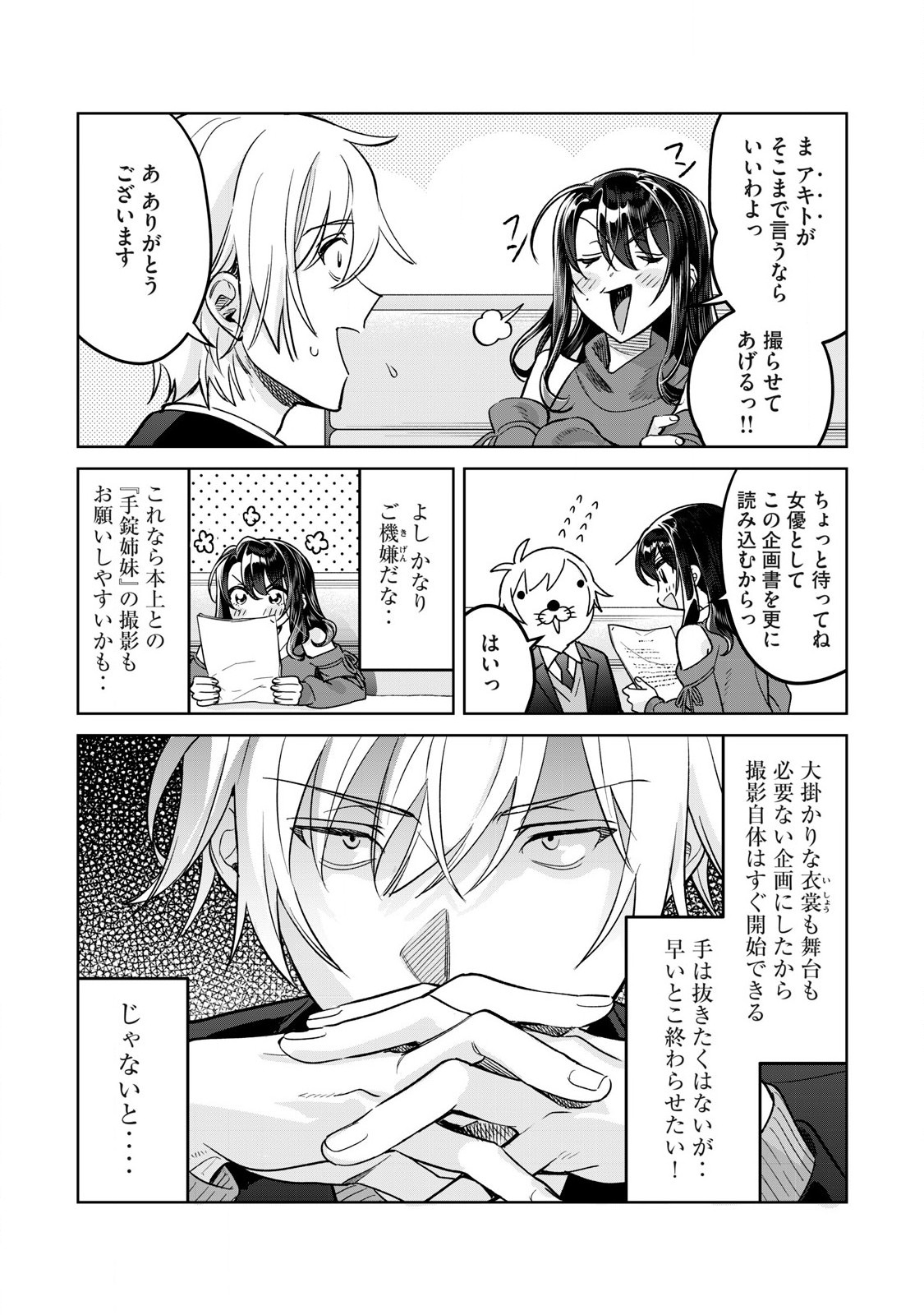 恥じらう君が見たいんだ Chap 75.1 - Next Chap 76.1