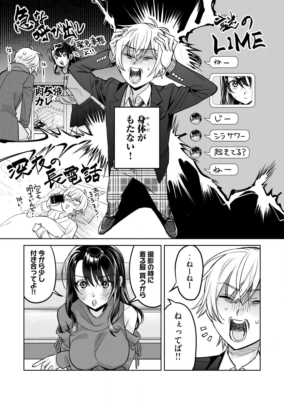 恥じらう君が見たいんだ Chap 75.1 - Next Chap 76.1
