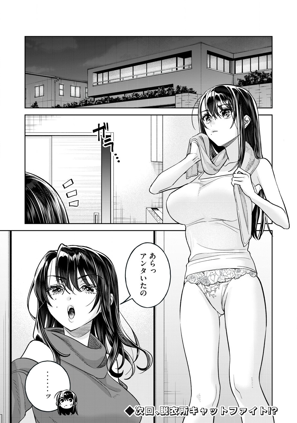 恥じらう君が見たいんだ Chap 75.1 - Next Chap 76.1