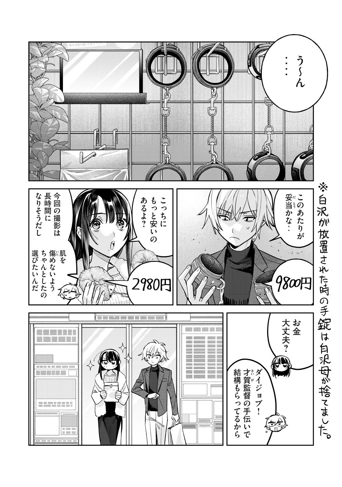 恥じらう君が見たいんだ Chap 75.1 - Next Chap 76.1