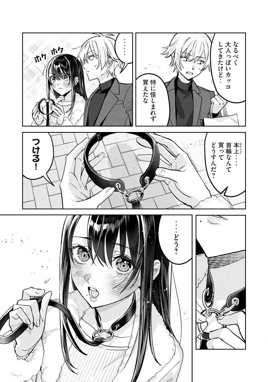 恥じらう君が見たいんだ Chap 75.1 - Next Chap 76.1