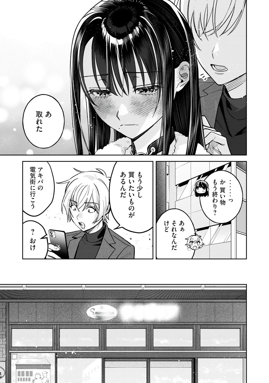 恥じらう君が見たいんだ Chap 75.1 - Next Chap 76.1