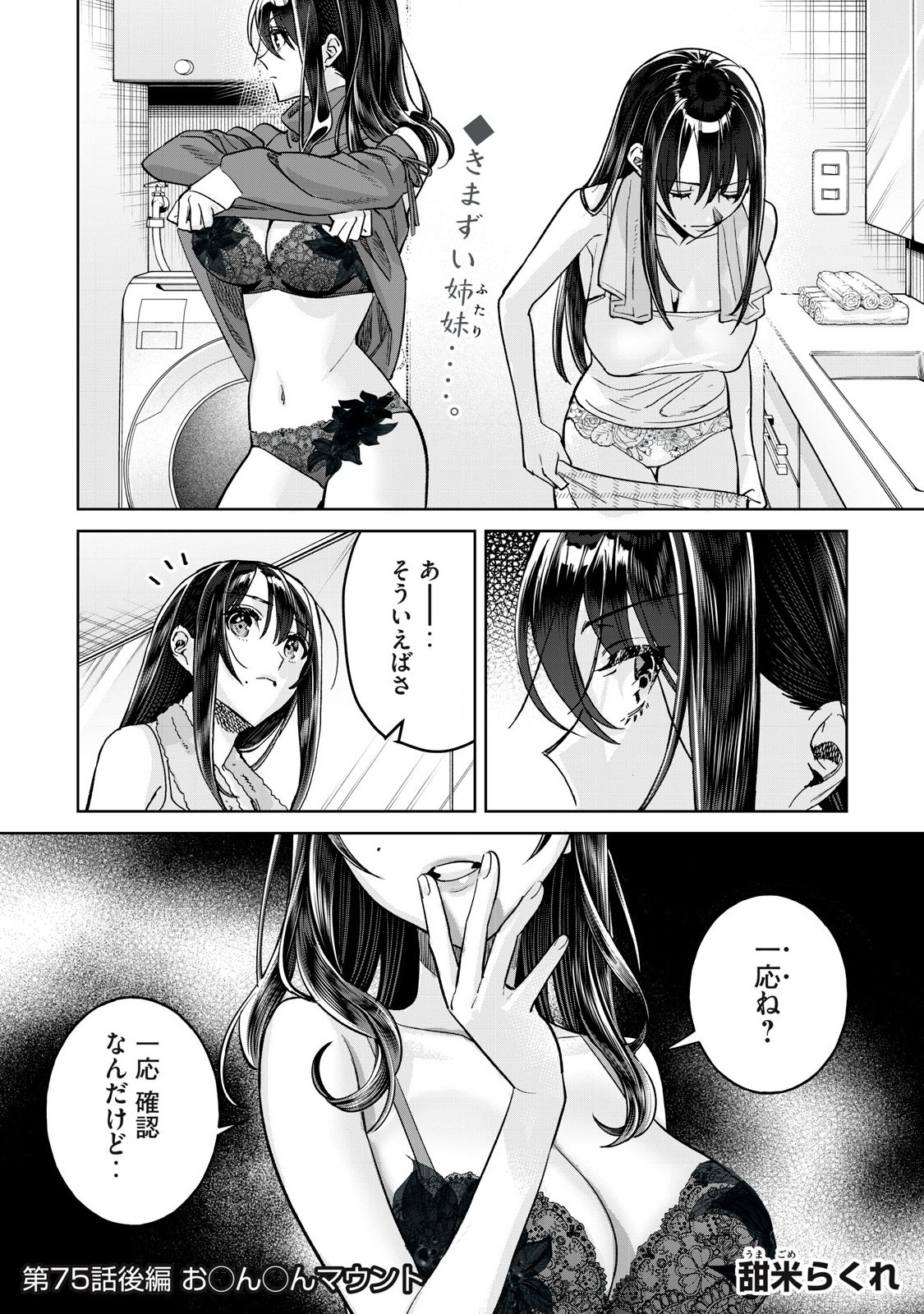 恥じらう君が見たいんだ Chap 75.2 - Next Chap 76.2