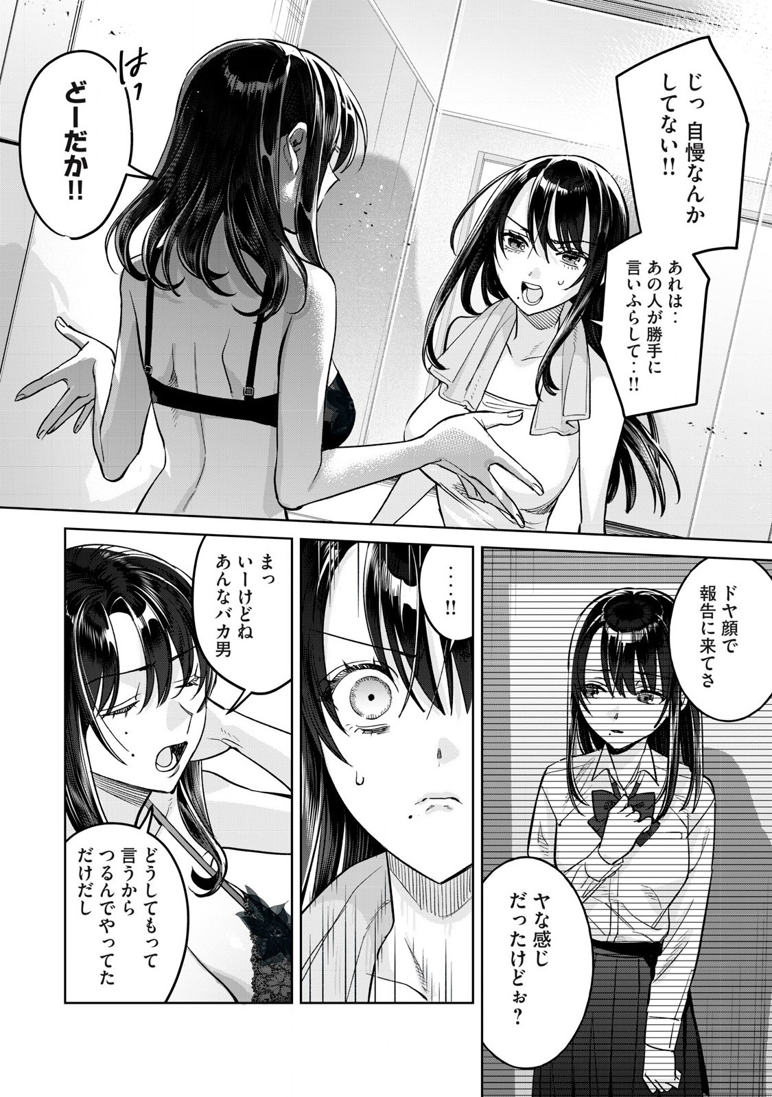 恥じらう君が見たいんだ Chap 75.2 - Next Chap 76.2