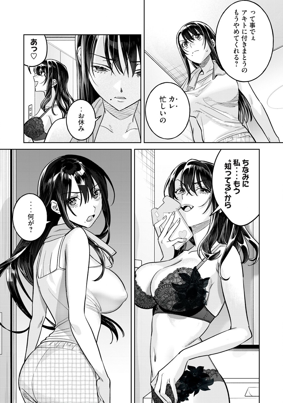 恥じらう君が見たいんだ Chap 75.2 - Next Chap 76.2