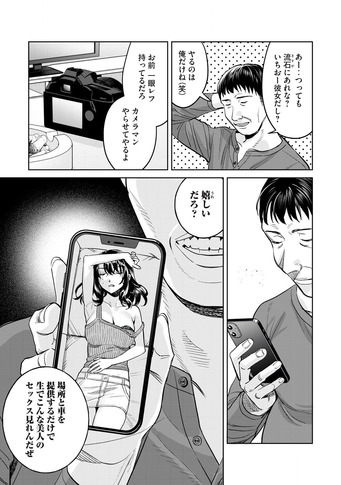 恥じらう君が見たいんだ Chap 76.1 - Next Chap 77.1