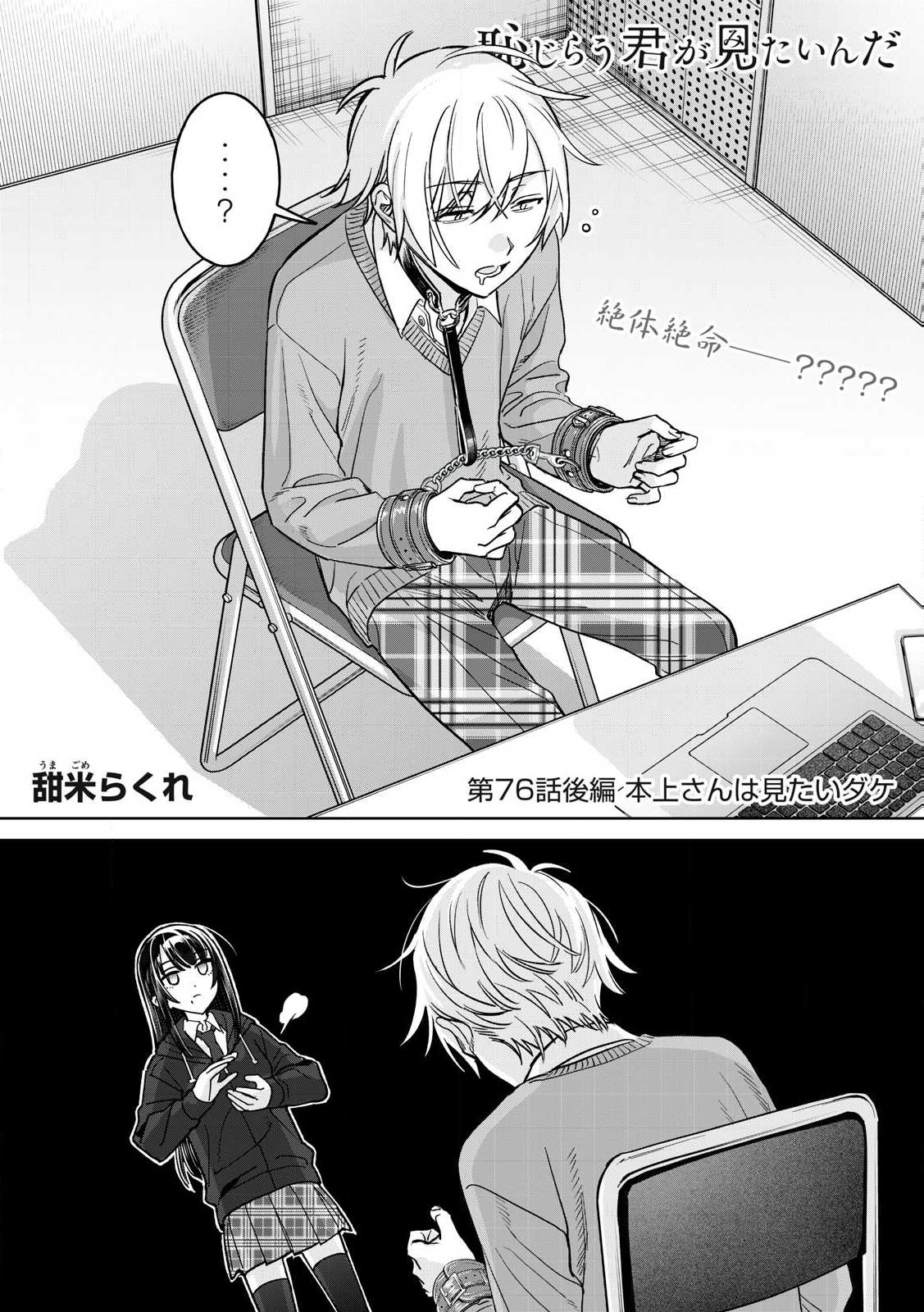 恥じらう君が見たいんだ Chap 76.2 - Next Chap 77.2