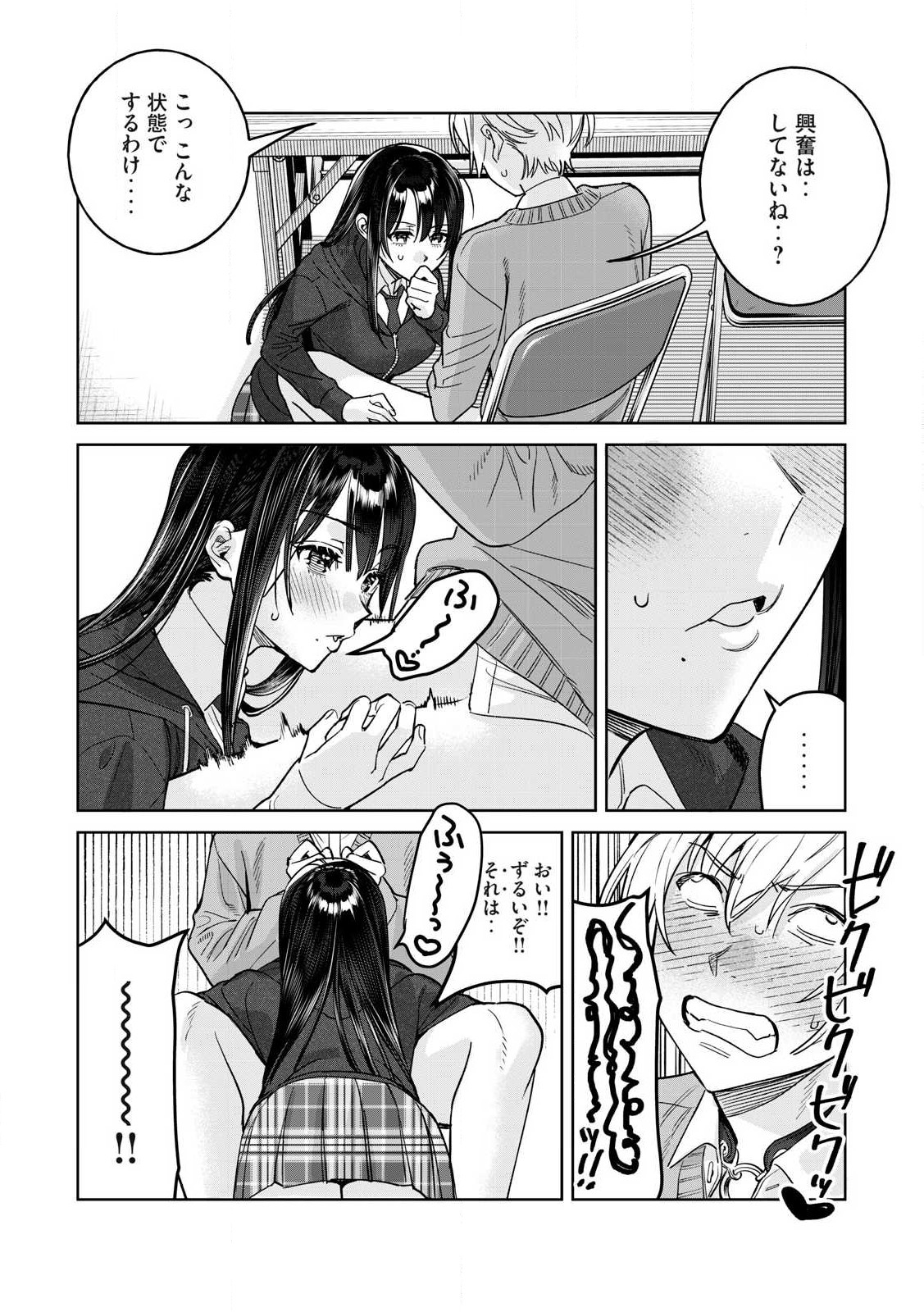 恥じらう君が見たいんだ Chap 76.2 - Next Chap 77.2