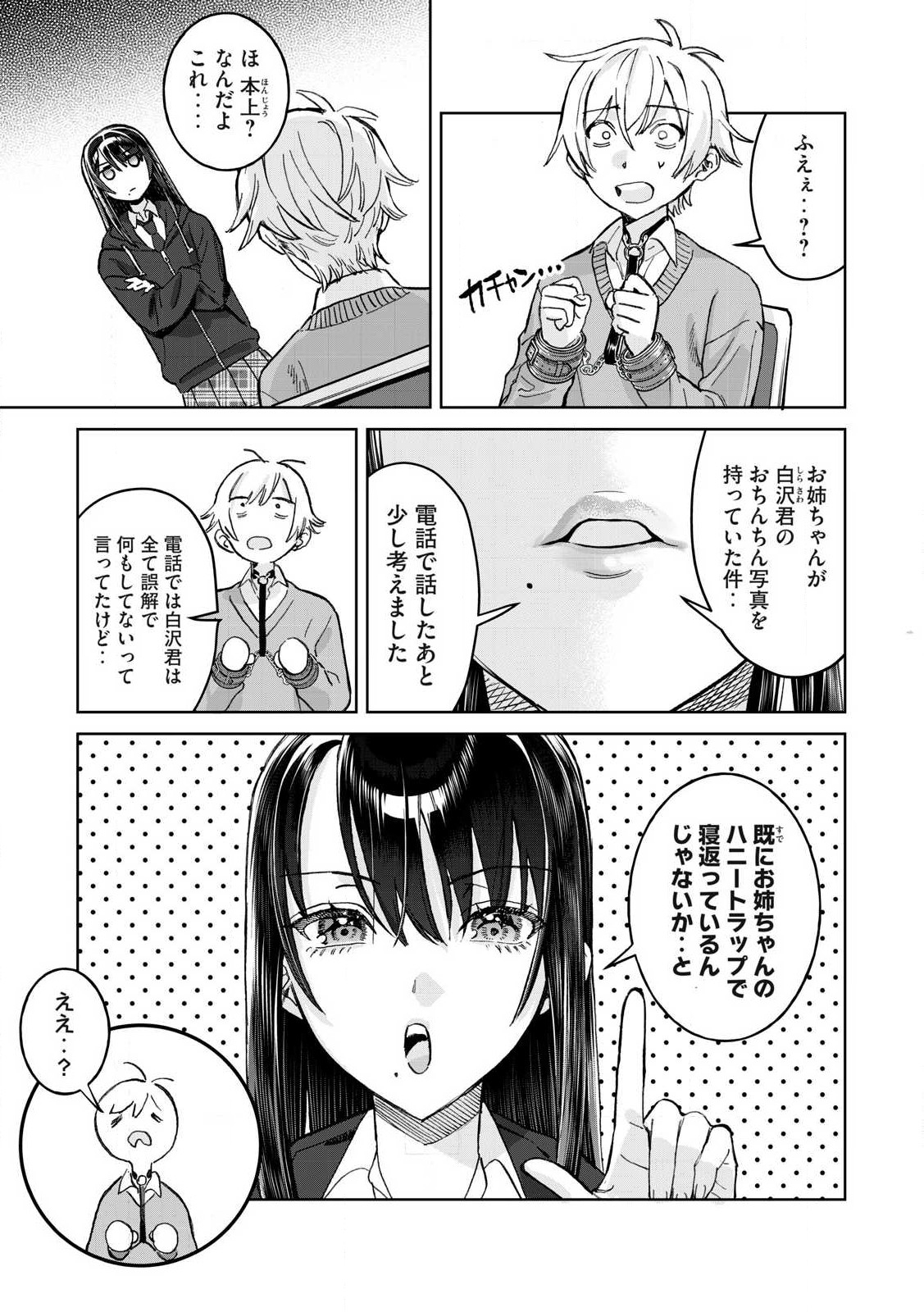 恥じらう君が見たいんだ Chap 76.2 - Next Chap 77.2
