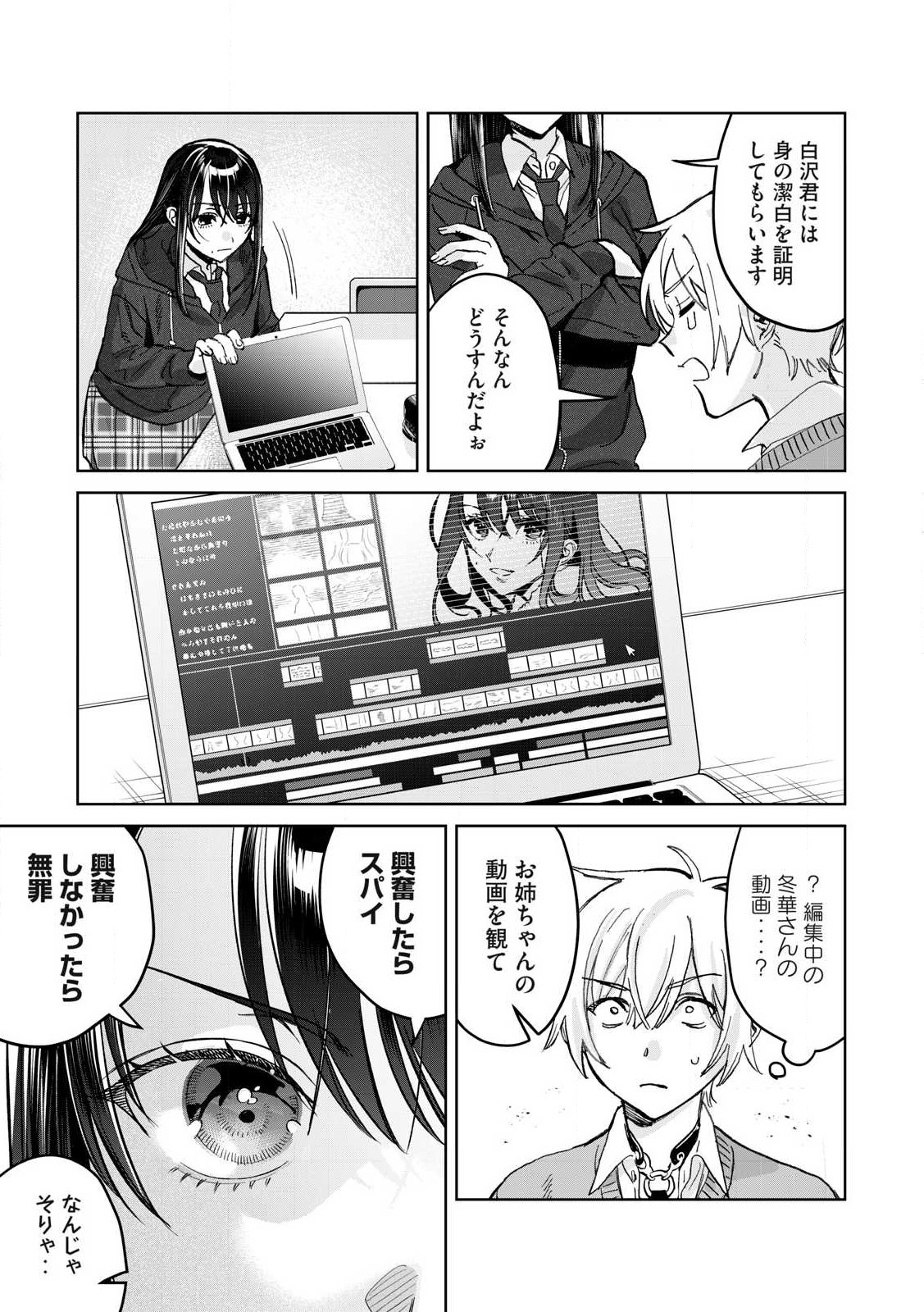 恥じらう君が見たいんだ Chap 76.2 - Next Chap 77.2