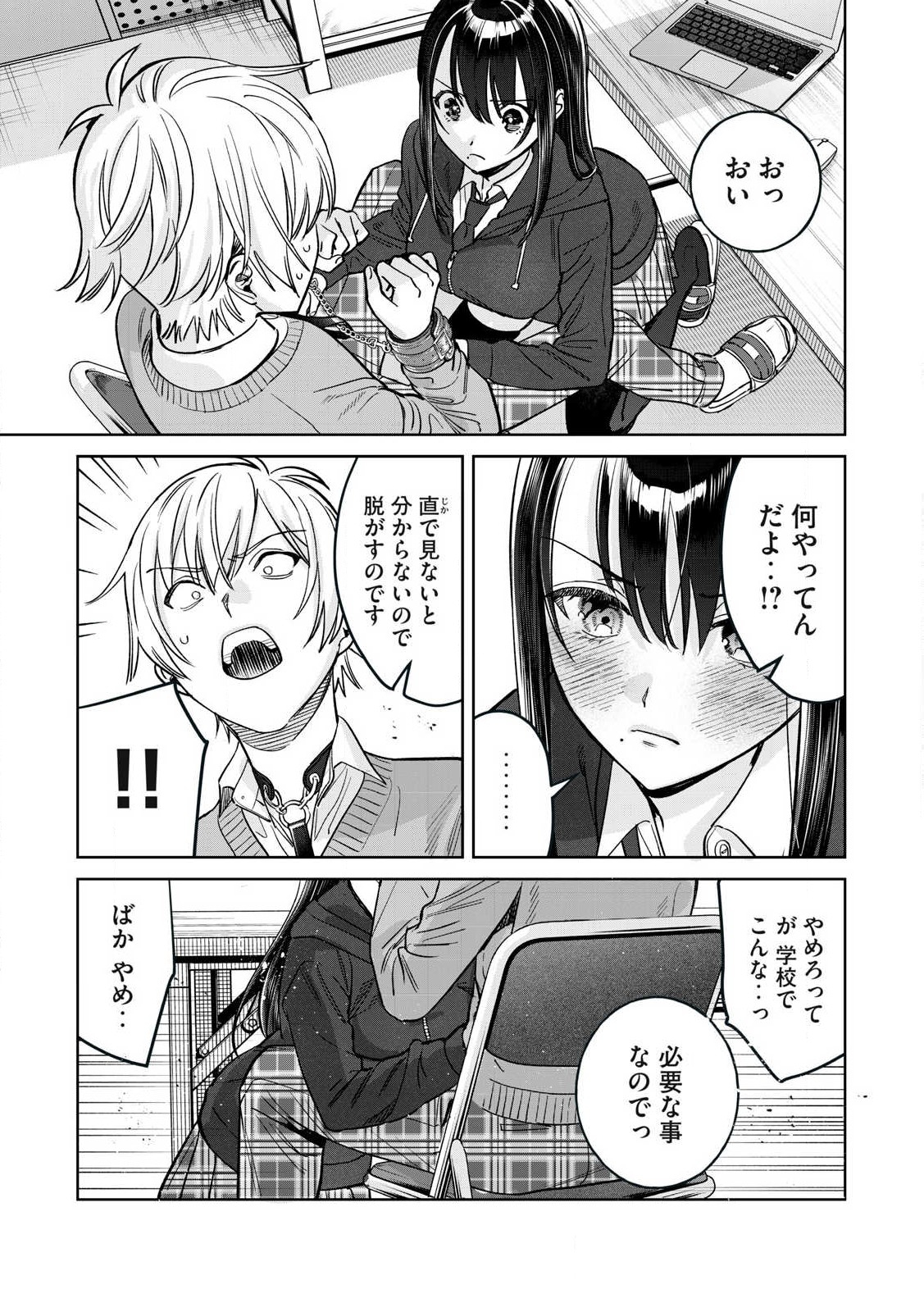 恥じらう君が見たいんだ Chap 76.2 - Next Chap 77.2