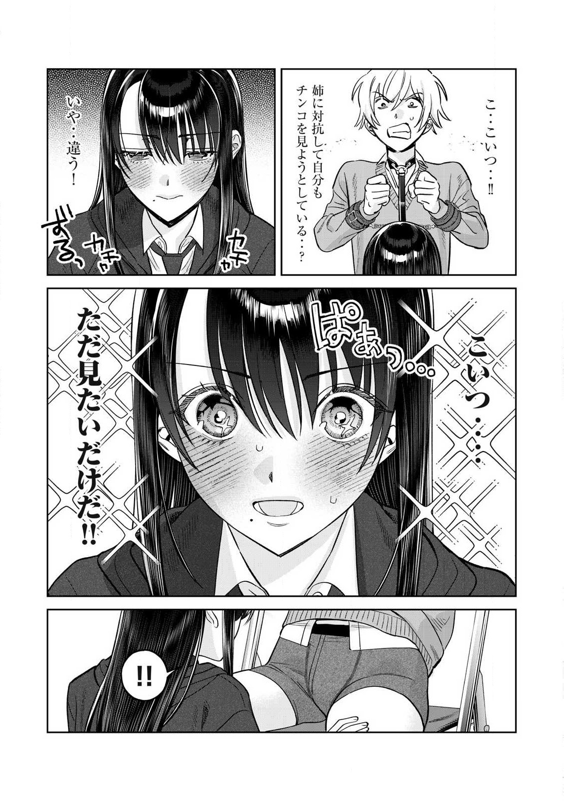恥じらう君が見たいんだ Chap 76.2 - Next Chap 77.2