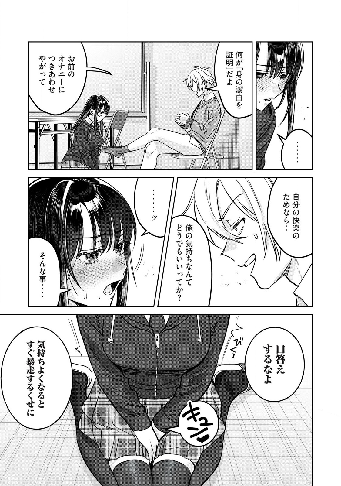 恥じらう君が見たいんだ Chap 77.1 - Next Chap 78.1