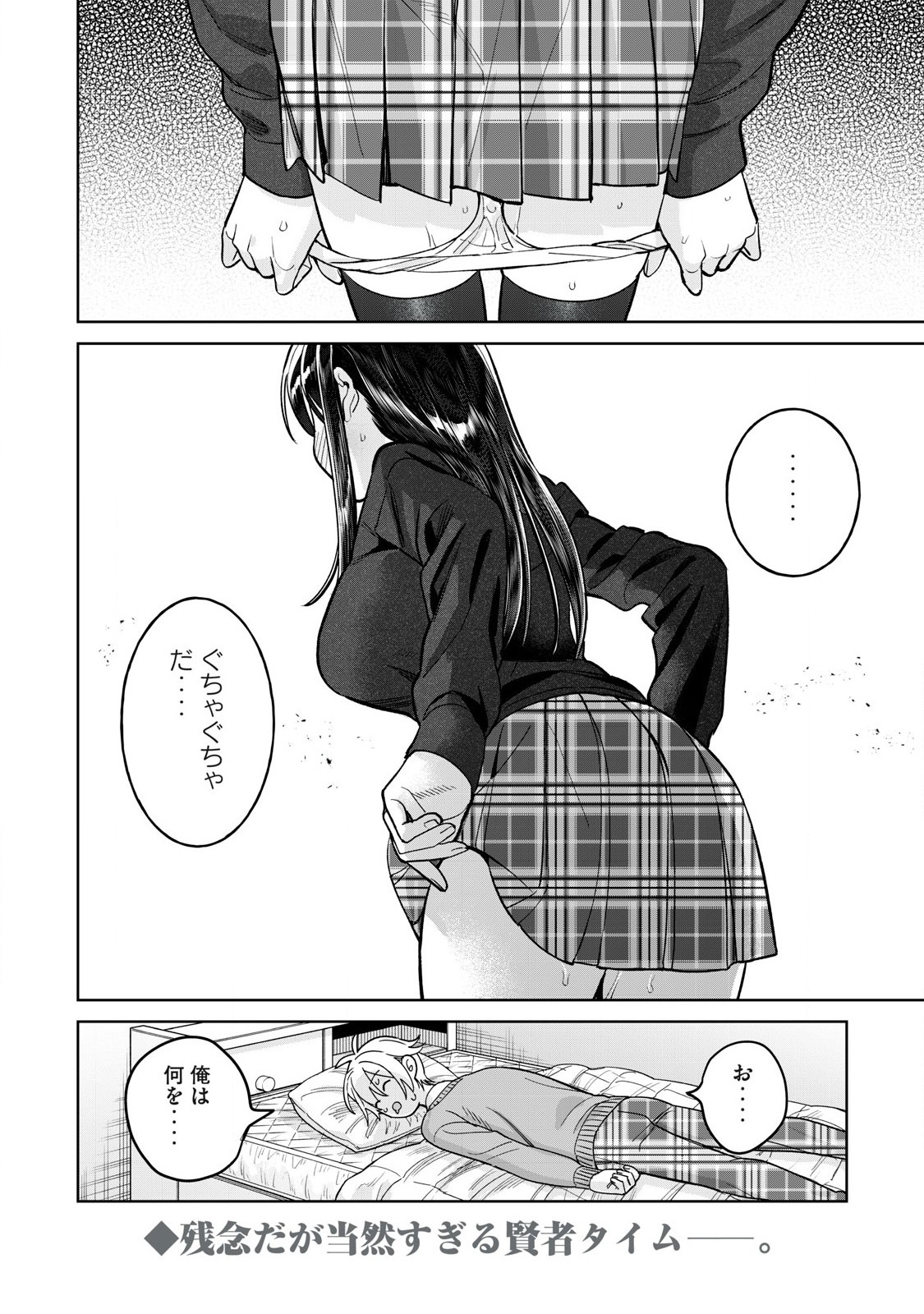 恥じらう君が見たいんだ Chap 77.2 - Next Chap 78.2